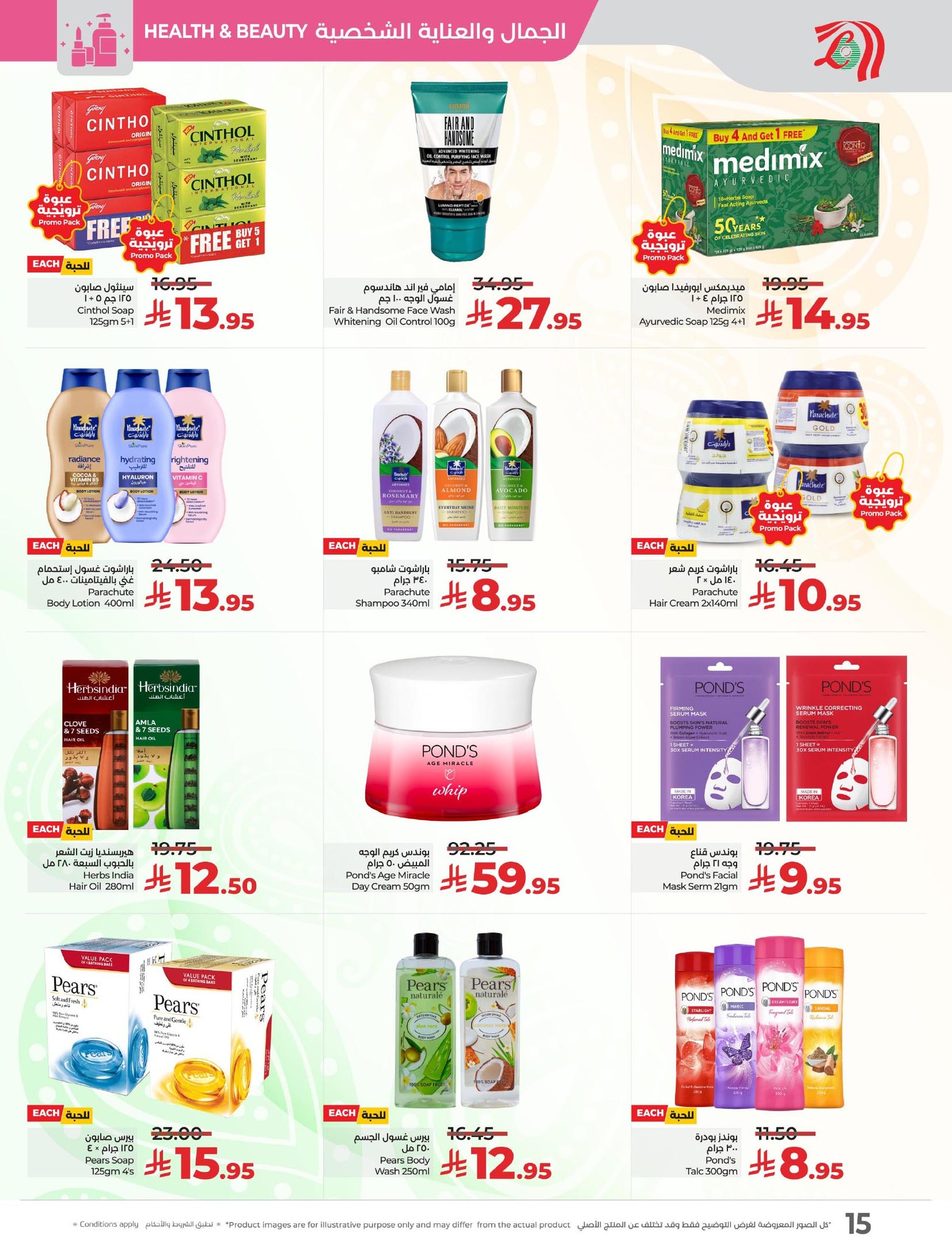 lulu-dammam-shati offers from 12aug to 1aug 2025 عروض لولو الدمام الشاطئ من 12 أغسطس حتى 1 أغسطس 2025 صفحة رقم 10